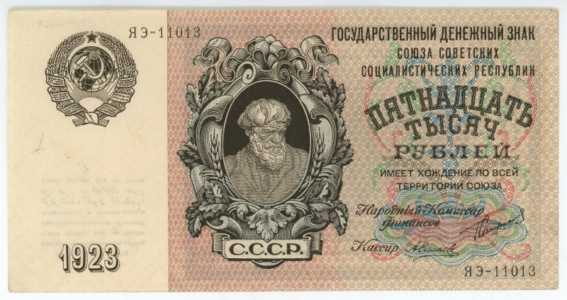 Russia - RSFSR 15000 Roubles 1923 (1924) Silayev
P# 182, N# 227075; # ЯЭ-11013;...