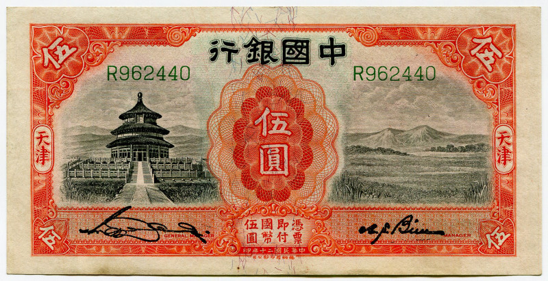 China 5 Yuan 1931
P# 70b, N# 242372; # R962440; AU