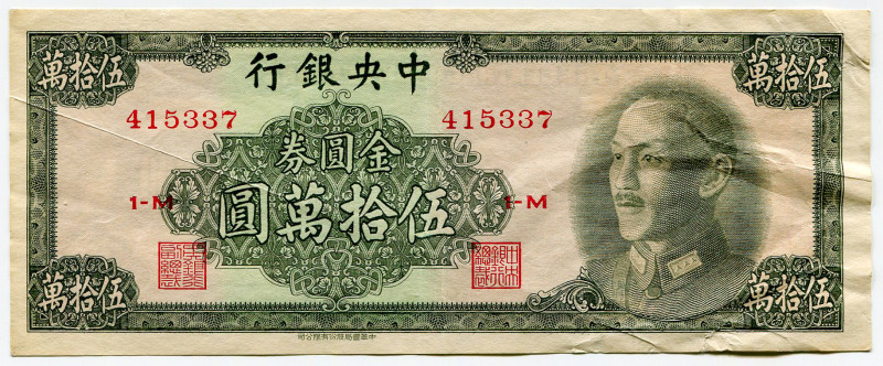 China 500000 Gold Yuan 1949
P# 423, N# 210577; # 1/M 415337