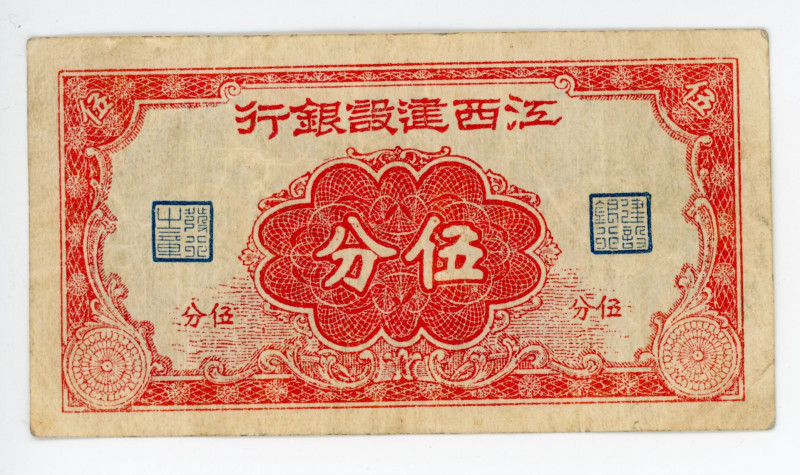 China Yu Ming Bank of Kiangsi 5 Cents 1929
P# S1126, # C0506769; Red; Back: Blu...