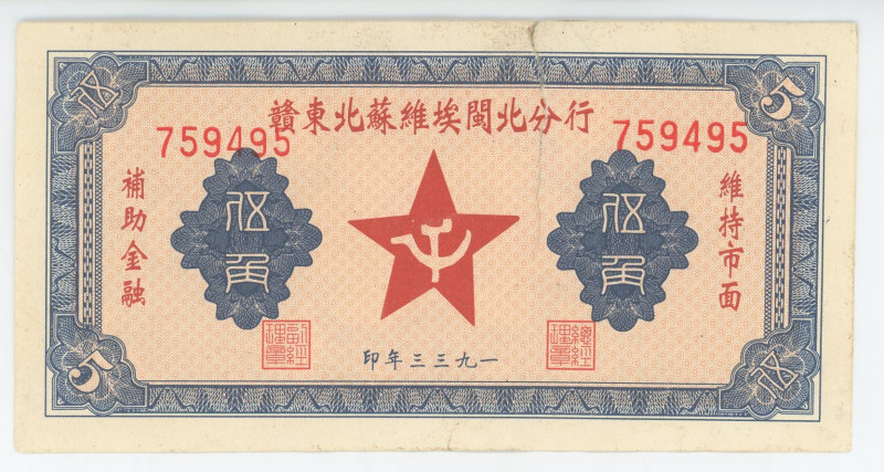 China North Branch of Northeast Jiangxi Railway 50 Fen 1933
# 759495; VF, Resto...