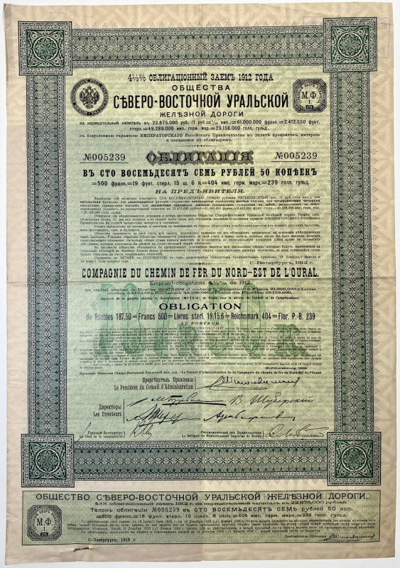 Russia Bond of North East Ural Railway for 187.5 roubles 1912
# 5239; VF