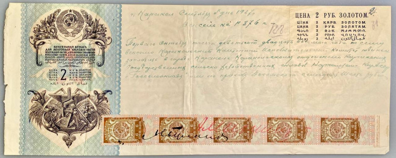 Russia - USSR Karakol "Gosselsklad" Promissory Note for 876 Roubles 1927
# T2/8...