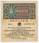 Russia - USSR State Labor Savings Cash Certificates 5 Roubles 1927 Specimen
# 12346273; Serie 1; VF-XF
