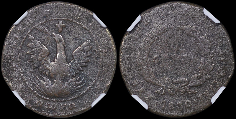 GREECE: 5 Lepta (1830) (type B.2) in copper. Phoenix (big) within pearl circle o...