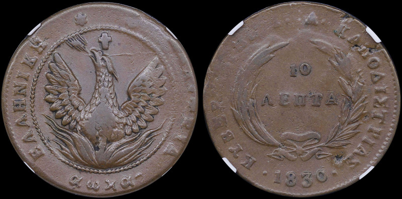 GREECE: 10 Lepta (1830) (type B.2) in copper. Phoenix (big) within pearl circle ...