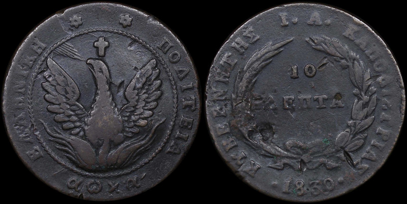 GREECE: 10 Lepta (1830) (type B.2) in copper. Phoenix (big) within pearl circle ...