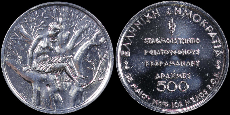 GREECE: 500 Drachmas (1979) in silver (0,900) commemorating the accession of Gre...