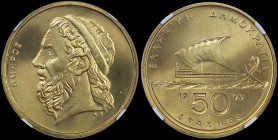 GREECE: 50 Drachmas (1993) (type II) in copper-aluminum. Sailboat and inscription "ΕΛΛΗΝΙΚΗ ΔΗΜΟΚΡΑΤΙΑ" on obverse. Head of Homer facing left on rever...