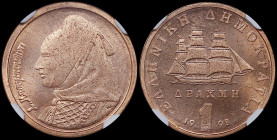GREECE: 1 Drachma (1998) (type II) in copper. Sailboat and inscription "ΕΛΛΗΝΙΚΗ ΔΗΜΟΚΡΑΤΙΑ" on obverse. Bust of Bouboulina facing left on reverse. In...