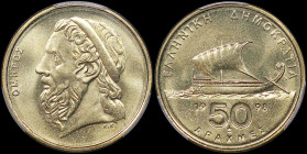 GREECE: 50 Drachmas (1998) (type II) in copper-aluminum. Sailboat and inscription "ΕΛΛΗΝΙΚΗ ΔΗΜΟΚΡΑΤΙΑ" on obverse. Head of Homer facing left on rever...