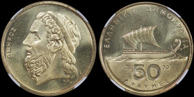 GREECE: 50 Drachmas (2000) (type II) in copper-aluminum. Sailboat and inscription "ΕΛΛΗΝΙΚΗ ΔΗΜΟΚΡΑΤΙΑ" on obverse. Head of Homer facing left on rever...