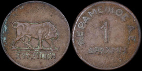 GREECE: Copper token. "ΚΕΡΑΜΕΙΚΟΣ Α.Ε.* 1 ΔΡΑΧΜΗ" on obverse. "ΣΥΣΣΙΤΙΟΝ" with the figure of a cow on reverse. Medal alignment. Diameter: 26mm. Weight...