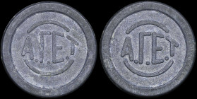 GREECE: Aluminum(?) or leaden(?) token. "ΑΓΕΤ" on both sides. Medal alignment. Diameter: 25mm. Weight: 4,8gr. Very Fine.