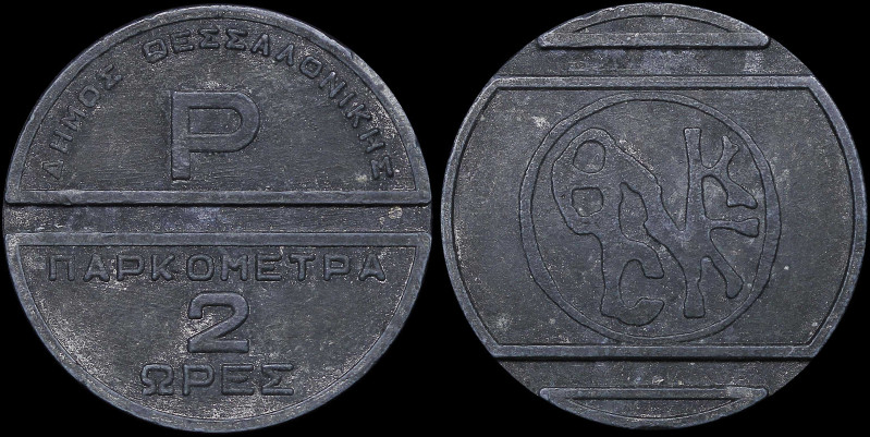 GREECE: Private token in white metal. Inscription "ΔΗΜΟΣ ΘΕΣΣΑΛΟΝΙΚΗΣ / ΠΑΡΚΟΜΕΤ...