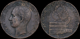 GREECE: Bronze medal (1870 dated) commemorating the Navy retirement fund. King George I on obverse. Inscription "ΝΑΥΤΙΚΟΝ ΑΠΟΜΑΧΙΚΟΝ ΤΑΜΕΙΟΝ" on rever...