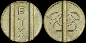 BULGARIA: Bronze telephone token. Abbreviation "BTK" on one side. A telephone on the other side. Medal alignment. Diameter: 20mm. Weight: 4gr. Extra F...