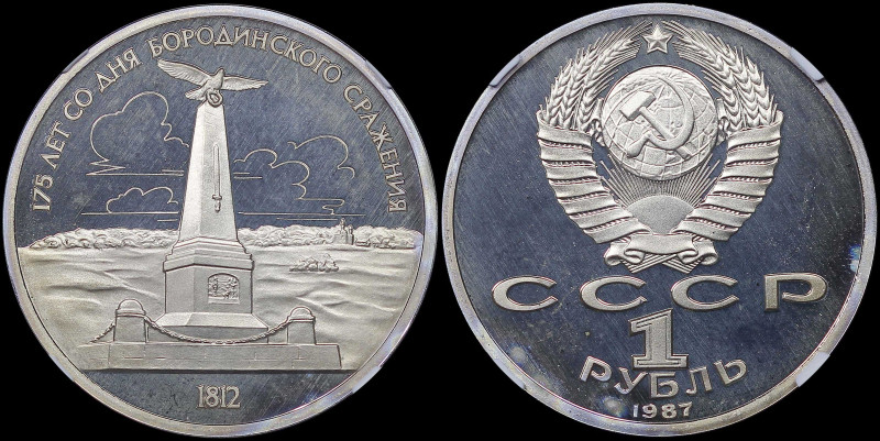 RUSSIA: 1 Rouble (1987) in copper-nickel commemorating the 175th anniversary of ...