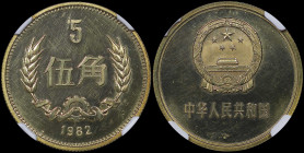 CHINA / PEOPLE REPUBLIC: 5 Jiao (1982) in brass. National emblem on obverse. Denomination above wreath and date below on reverse. Inside slab by NGC "...