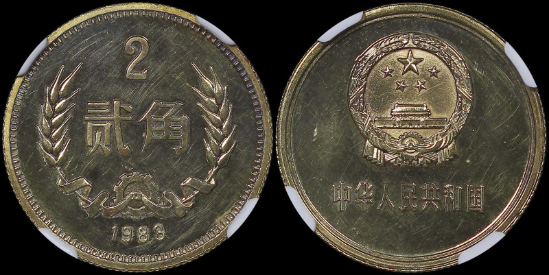 CHINA / PEOPLE REPUBLIC: 2 Jiao (1983) in brass. National emblem on obverse. Den...