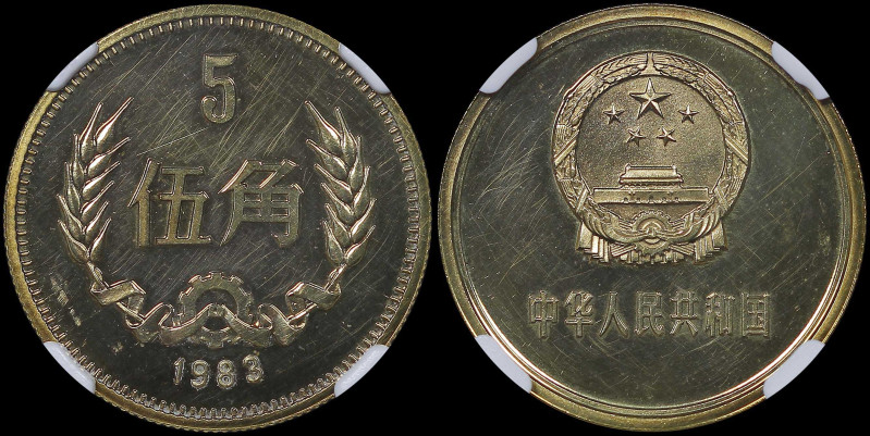 CHINA / PEOPLE REPUBLIC: 5 Jiao (1983) in brass. National emblem on obverse. Den...