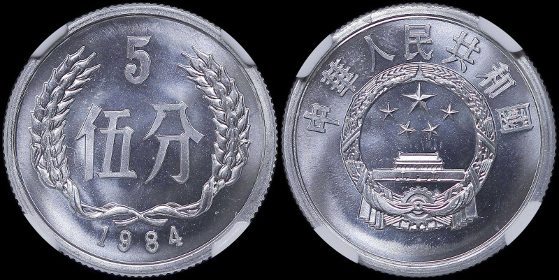 CHINA / PEOPLE REPUBLIC: 5 Fen (1984) in aluminum. National emblem on obverse. V...