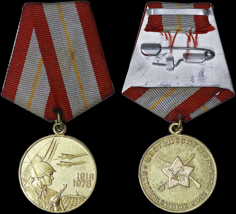 RUSSIA: Medal in gold plated brass for the 60 Years of the Armed Forces of the U...