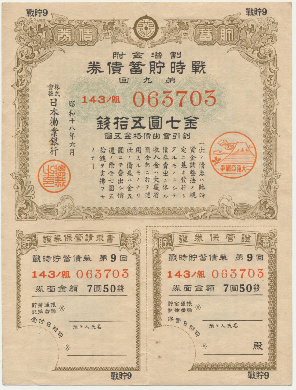 Japan, bond 7½ Yen 1943 Japońska obligacja wojenna z okresu II Wojny Światowej, ...