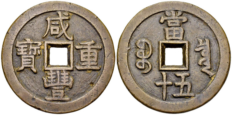 China AE 50 Cash n.d. (1853/1855) 

China. Qing Dynasty. Wen Zong (1851-1861)....