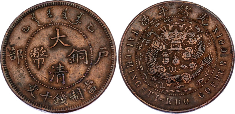 China Empire 10 Cash 1905

Y# 10, N# 242550; Copper 7.48 g.; Guangxu; XF