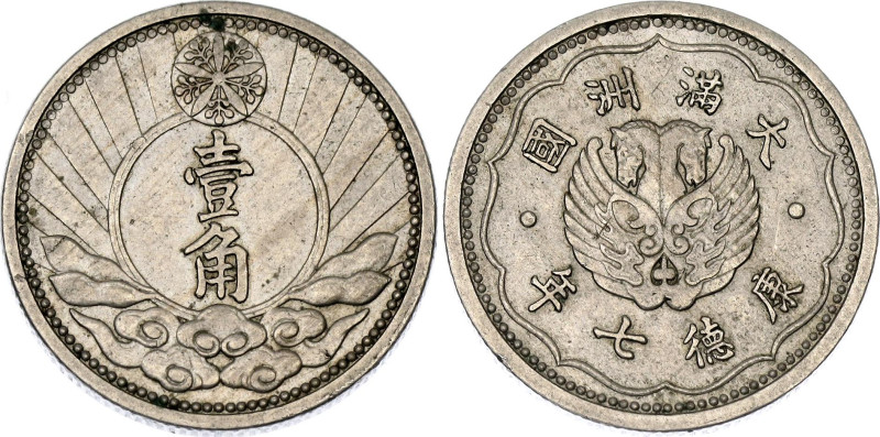 China Manchoukuo 1 Chiao 1940 (7)

Y# 10, JNDA# 20-2, N# 21910; Copper-Nickel ...