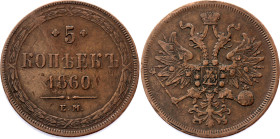 Russia 5 Kopeks 1860 EM