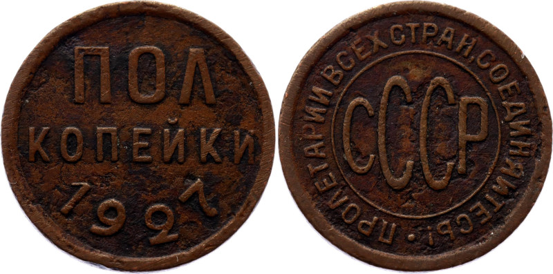 Russia - USSR 1/2 Kopek 1927

Y# 75, N# 14661; Copper; VF+