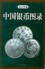 Xu Quan Zhu. - Catalogo prezziario monete da 1890 -1934. con gradi valutazione. Cina. S.l, 2012. Pp. 149, ill. a colori nel testo. Ril.ed. Buono stato