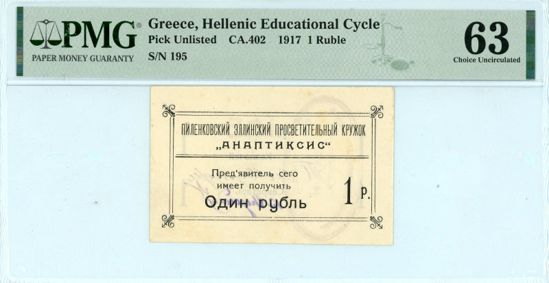Greece
1 Rouble ND (1917)
S/N 195
Greek Education Society in Pilenkovo 
Pick Unl...