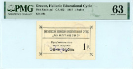 Greece
1 Rouble ND (1917)
S/N 195
Greek Education Society in Pilenkovo 
Pick Unlisted; CA402; Pitidis 287  Graded Choice Uncirculated 63 PMG.