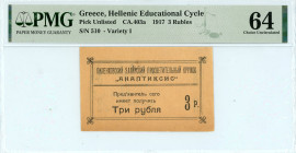 Greece
3 Roubles ND (1917)
Greek Education Society in Pilenkovo
S/N 510
Pick Unlisted; CA403a; Pitidis 288  Graded Choice Uncirculated 64 PMG.
