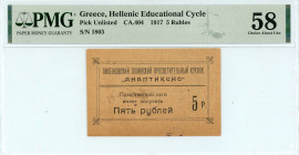 Greece
5 Roubles ND (1917)
Greek Education Society in Pilenkovo
S/N 1803
Pick Unlisted; CA404; Pitidis 289  Graded Choice About Uncirculated 58 PMG....