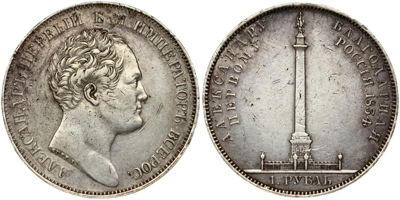 Russia. Nicholas I (1826-1855). Rouble 1834 Alexander column. Silver 20.66 g. Bi...