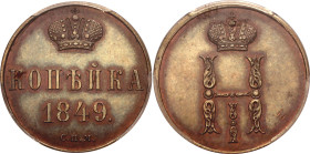 Russia 1 Kopek 1849 СПМ Novodel R2 PCGS SP63 BN