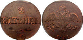 Russia 2 Kopeks 1832 CM PCGS MS 63 BN