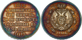 Russia 1 Rouble 1912 ЭБ Patriotic War