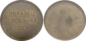 Russia - USSR Aluminum Bronze Die Trial 25 mm 1961 (ND) NGC Brilliant Uncirculated