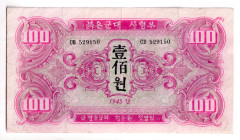 Korea Soviet Administration 100 Won 1945