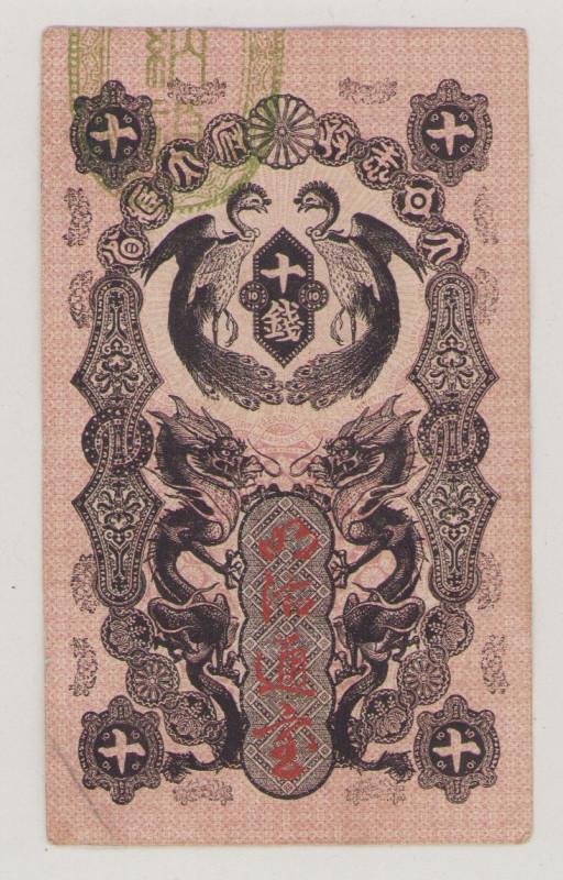 Japan 10 Sen, ND (1872), VF, P1, BNB B13a 

Estimate: 80-120