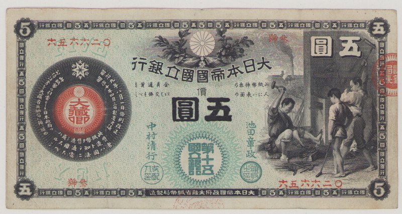 Japan 5 Yen, ND (1877), VF, P21, BNB B207a15 

Estimate: 5000-6000