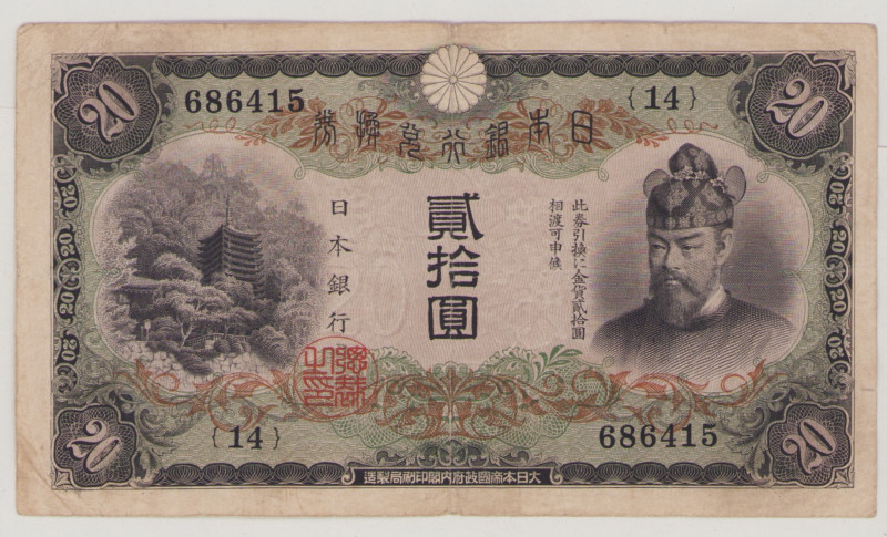 Japan 20 Yen, ND (1931), F/VF, P41a, BNB B321a 

Estimate: 70-100