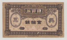 Japan, Kure Naval Arsenal 10 Sen, ND (1905-1910), VF, small hole, SCWPM not listed 

Estimate: 80-120
