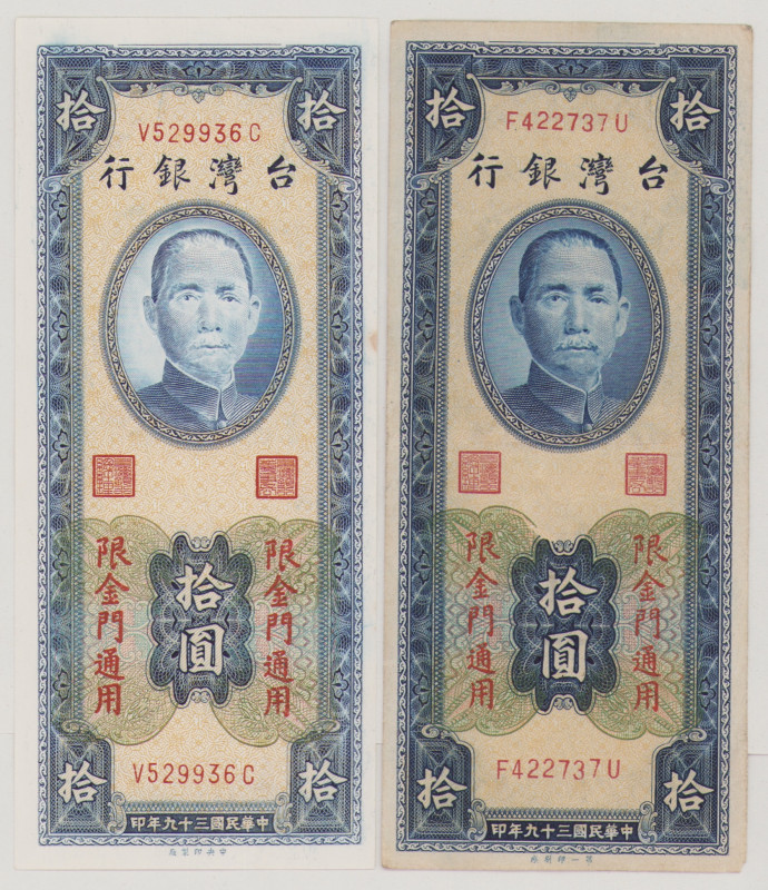 Taiwan (China), Kinmen 10 Yüan, 1950, VF, PR105, BNB B368a 10 Yüan, 1950, UNC, P...