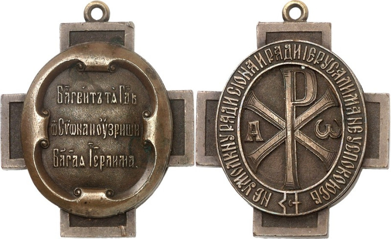 RUSSLAND. 
MEDAILLEN. 
Nikolaus II. 1894-1916. Religiöse Medaille, Wallfahrtsm...